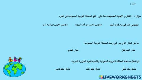 مسابقة اجتماعيات