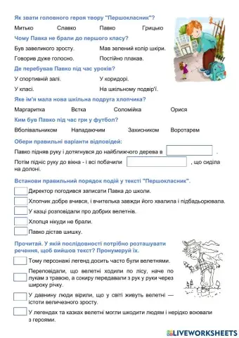 Першокласник