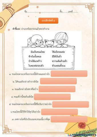 จับใจความบทร้อยกรอง 3