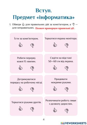Робочий зошит з інформатики с.4-6