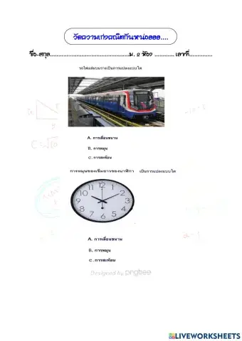 ปัญหาชิงรางวัล