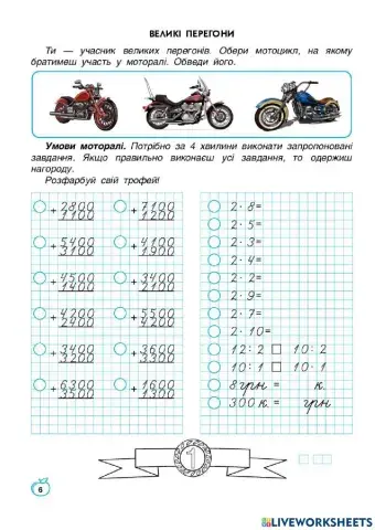 Математ 4(1) великі перегони ст.6