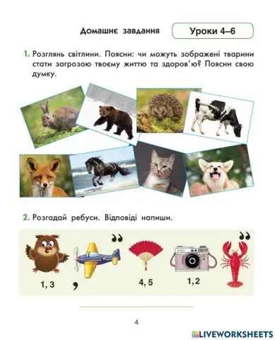 ЯПС 4 вересень 1 тиждень 4-6 уроки ДЗ