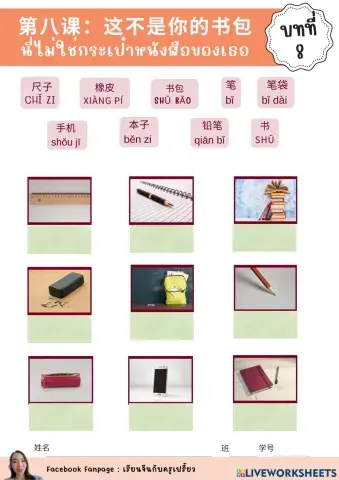 第八课：这不是我的书。