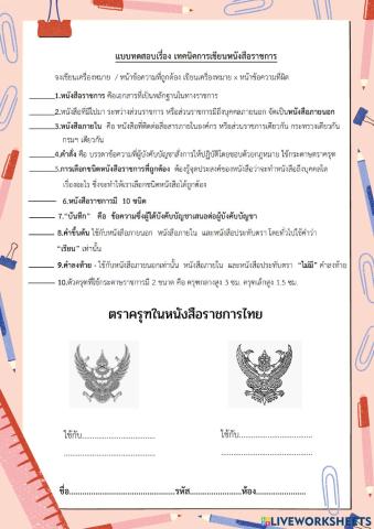 หนังสือราชการ