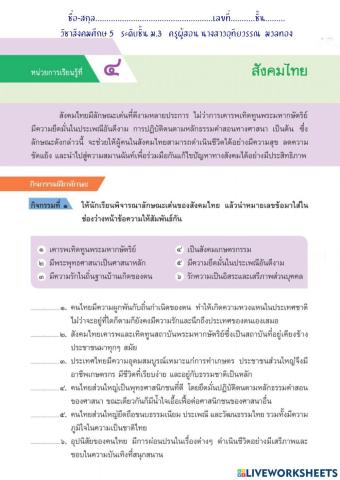 ใบงานสังคมไทย ม.3