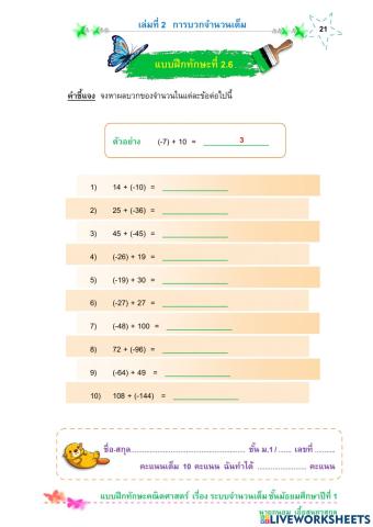 แบบฝึกทักษะที่ 2.6