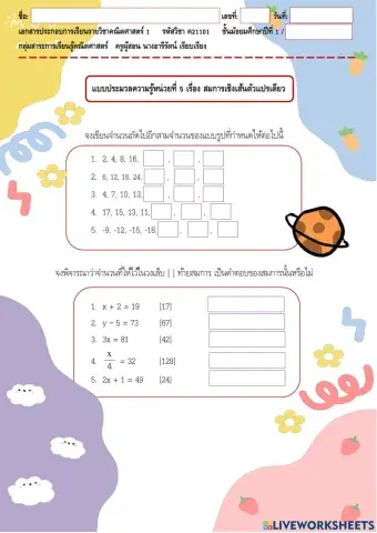 แบบประมวลความรู้หน่วยที่ 5 เรื่อง สมการเชิงเส้นตัวแปรเดียว ค21101