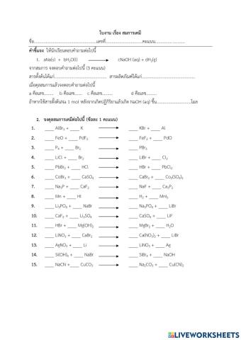 ดุลสมการเคมี