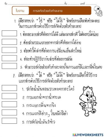 การสกัดด้วยตัวทำละลาย