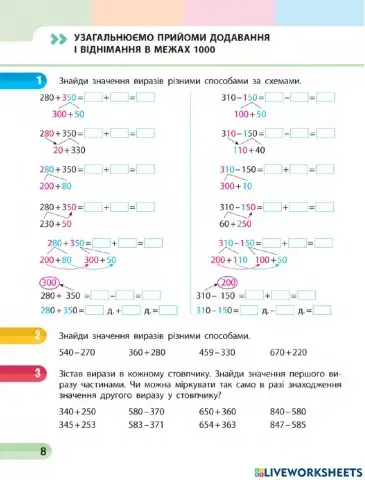 Узагальнюємо прийоми додавання і віднімання чисел у межах 1000