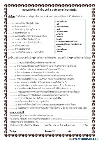 แบบทดสอบหลังเรียน