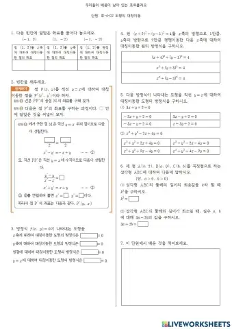 도형의 대칭이동