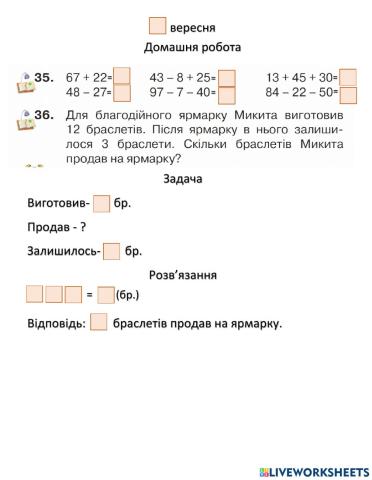 Дії віднімання та їхні компоненти. Задачі на знаходження невідомого від’ємника