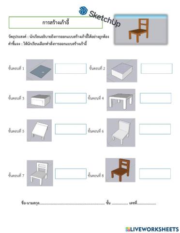 ใบงานเก้าอี้ 