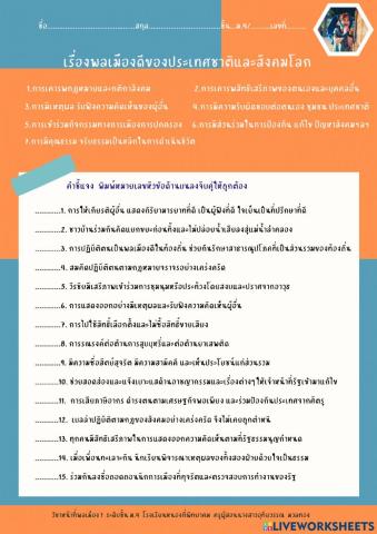 ใบงานพลเมืองดี ม.4