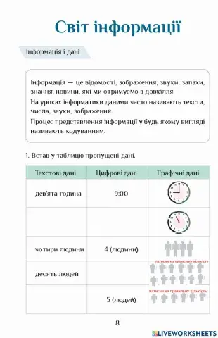 Зошит Інформатика 3 клас с8-9