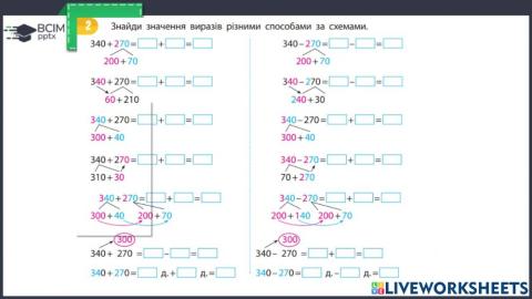 Додавання та віднімання
