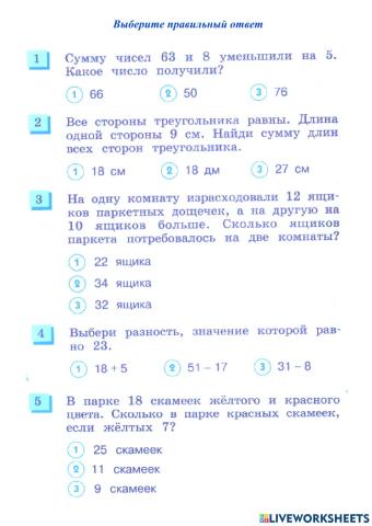 Вводный тест по математике, 3 класс