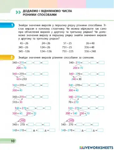 Додаємо і віднімаємо числа різними способами