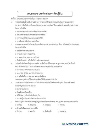 แบบทดสอบเก็บคะแนน สังคมศึกษา (หน้าที่พลเมือง) ม.4