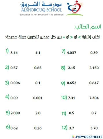 مقارنة الكسور العشرية