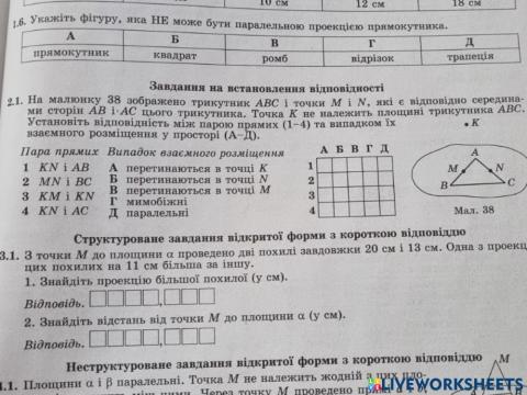 Взаємне розташування прямих і площин у просторі