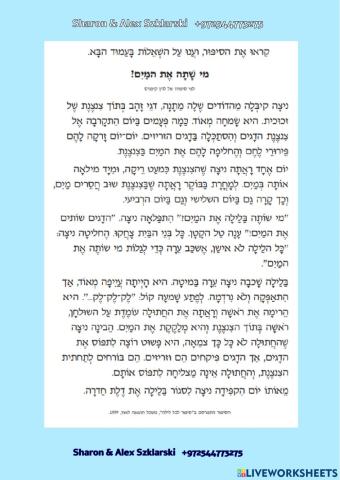 שקלרסקי טקסט מי שתה את המיים