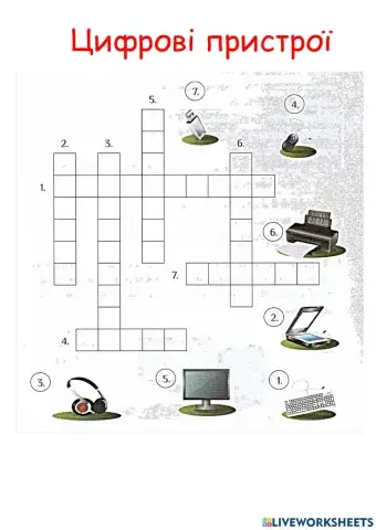 Цифрові пристрої