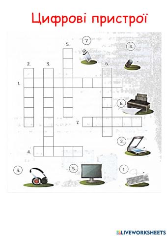 Цифрові пристрої