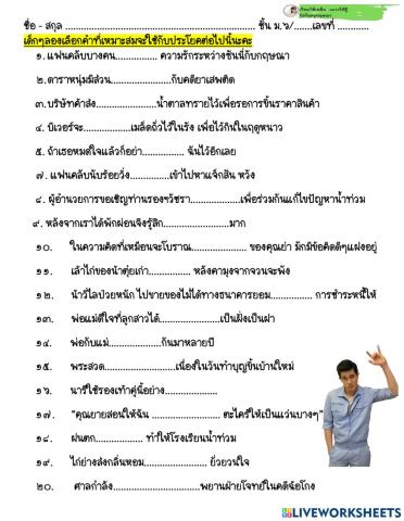 การใช้คำ