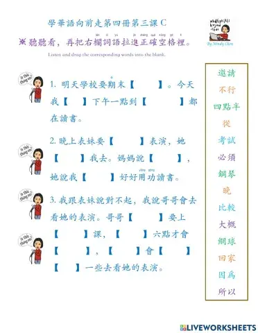 學華語向前走第四冊第三課c