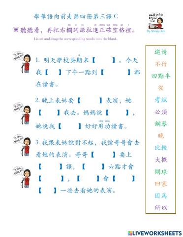 學華語向前走第四冊第三課c