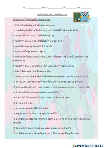 พันธุกรรมและวิวัฒนาการ ม.4