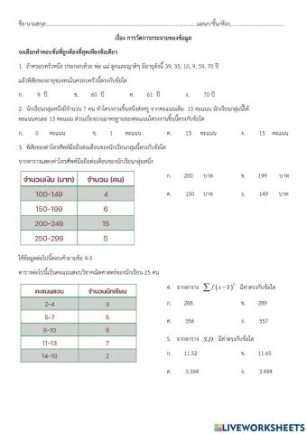 เรื่องการวัดการกระจายของข้อมูล