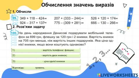 Обчислення значень виразів