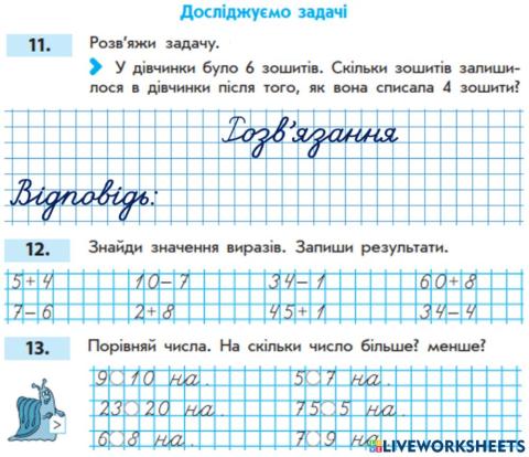 Досліджуємо задачі