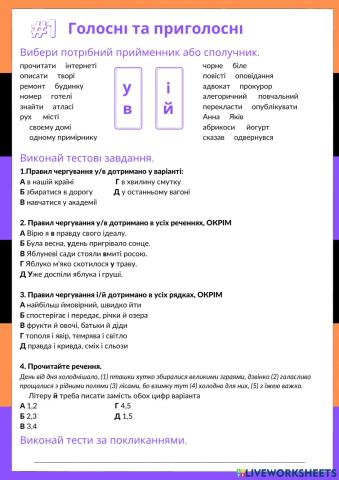 №1 Голосні та приголосні