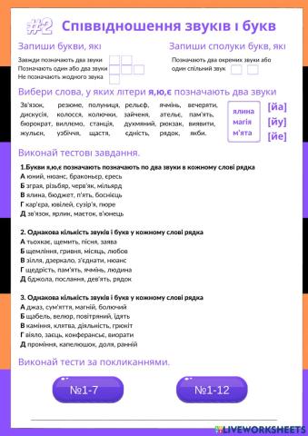 №2 Співвідношення звуків і букв