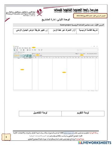 واجهة gantt project