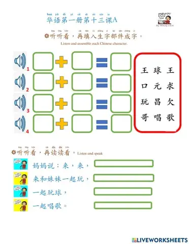 华语第一册第十三课a
