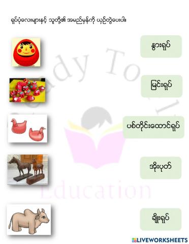 Myanmar Traditional Toys