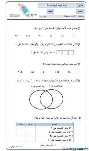 قواعد قابلية القسمة