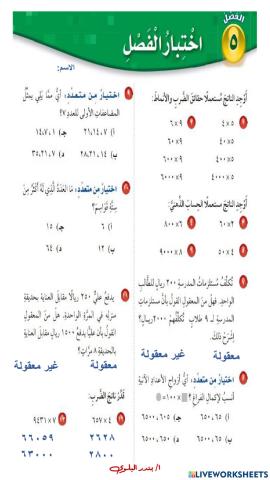 اختبار الفصل 5 رابع