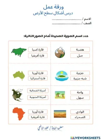 ورقة عمل درس اشكال سطح الارض الصف الرابع