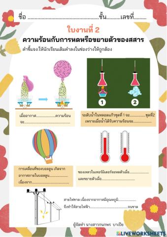 การกดและขยายตัวเนื่องจากความร้อน