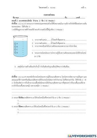 วิทยาศาสตร์ ม2