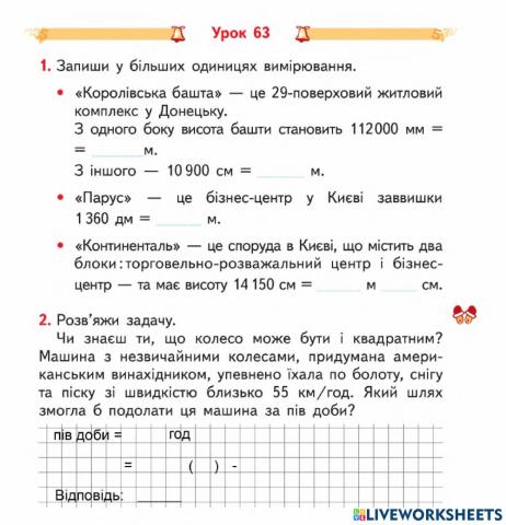 Удосконалення обчислювальних навичок