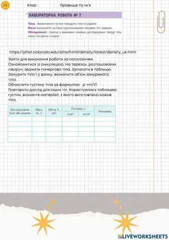 Лабораторна робота № 7  Визначення густини речовини