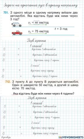 Задачі на одночаний рух в одному напрямку